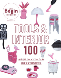 「フライパンジュウ」が『TOOLS & INTERIOR 100』に掲載されました!